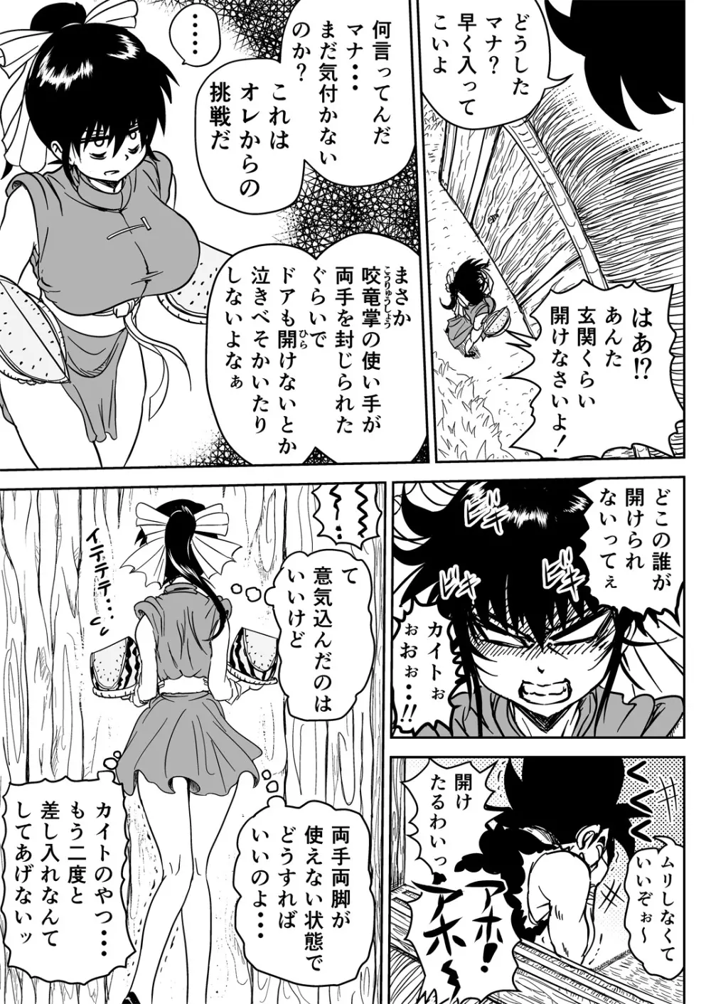 マナめり込み大絶頂 - page5