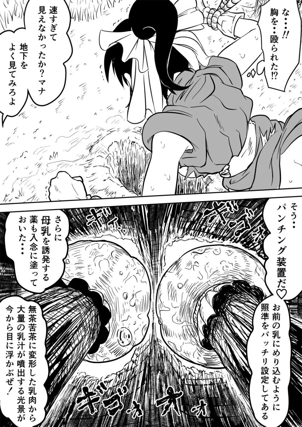 マナめり込み大絶頂 - page53