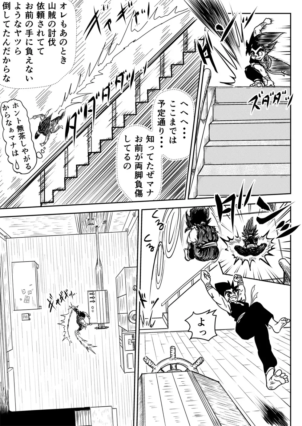 マナめり込み大絶頂 - page7