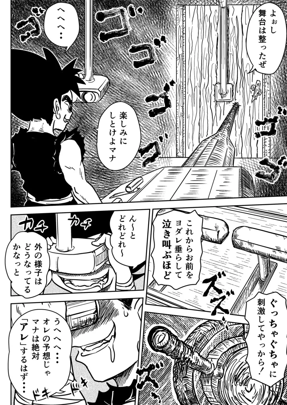 マナめり込み大絶頂 - page8