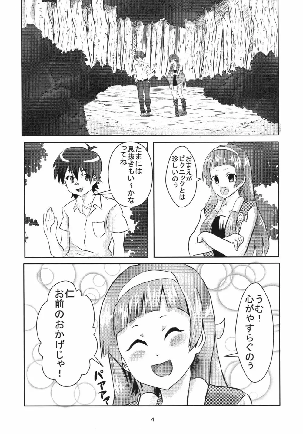 ナギレクイエム - page3