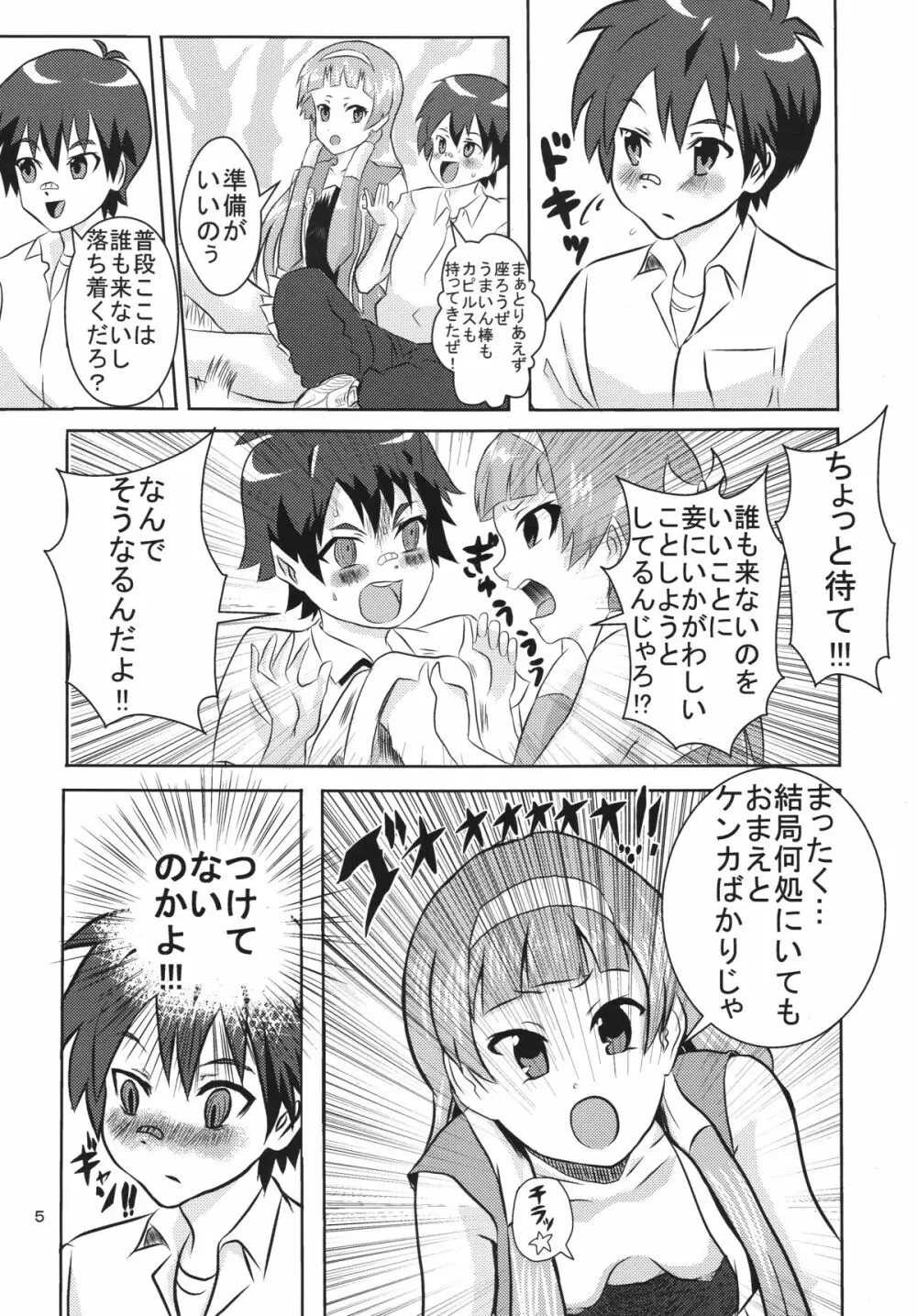 ナギレクイエム - page4