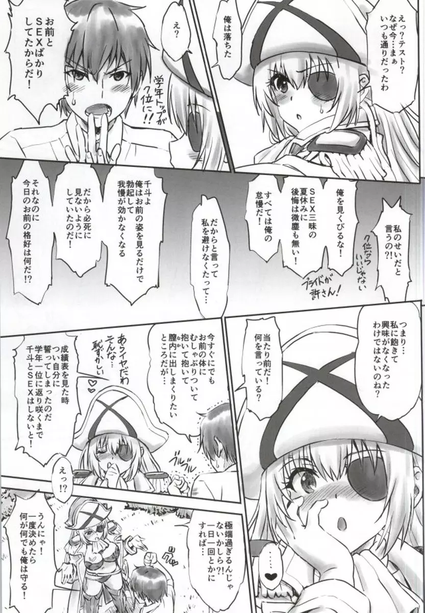 いすずもっとムラムラします - page12