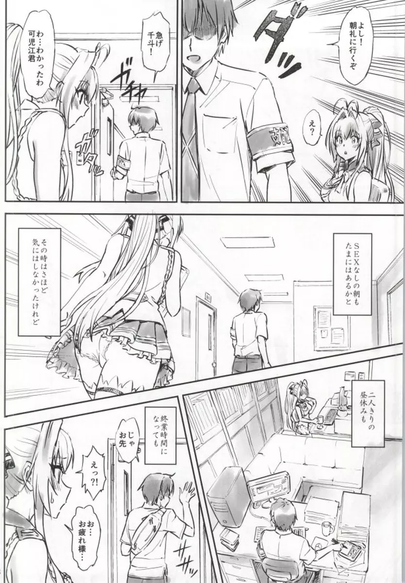 いすずもっとムラムラします - page7