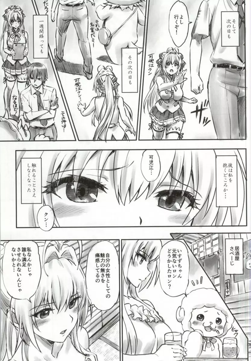 いすずもっとムラムラします - page8