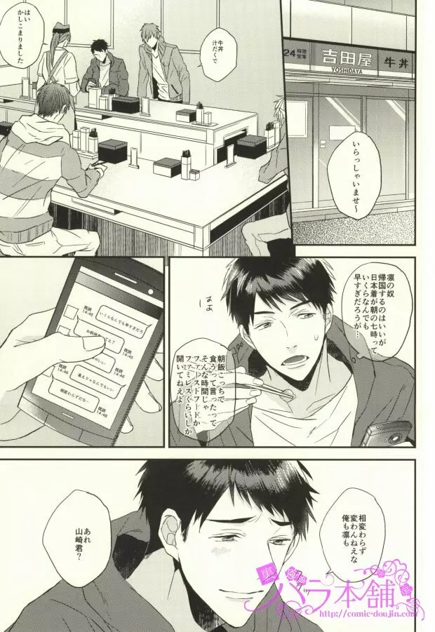 EGOISTIC GAME - page10