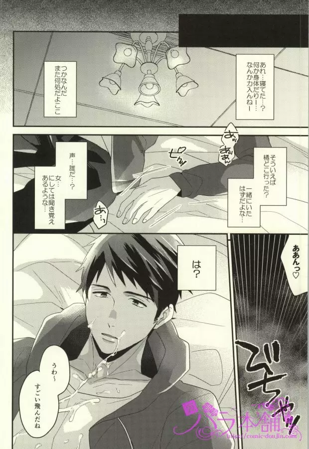 EGOISTIC GAME - page43