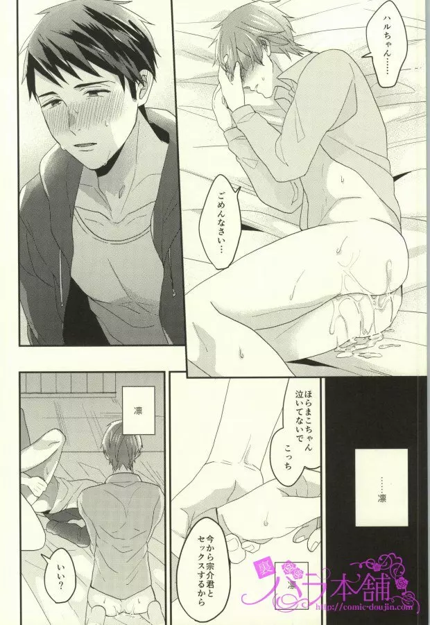 EGOISTIC GAME - page67