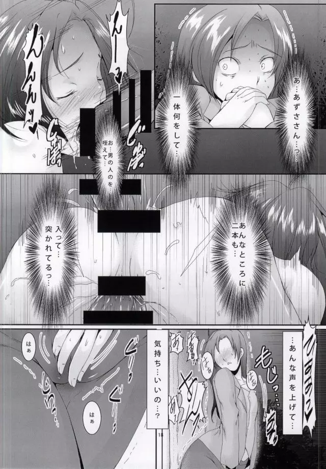 三浦あ○さの異常な性癖 - page19