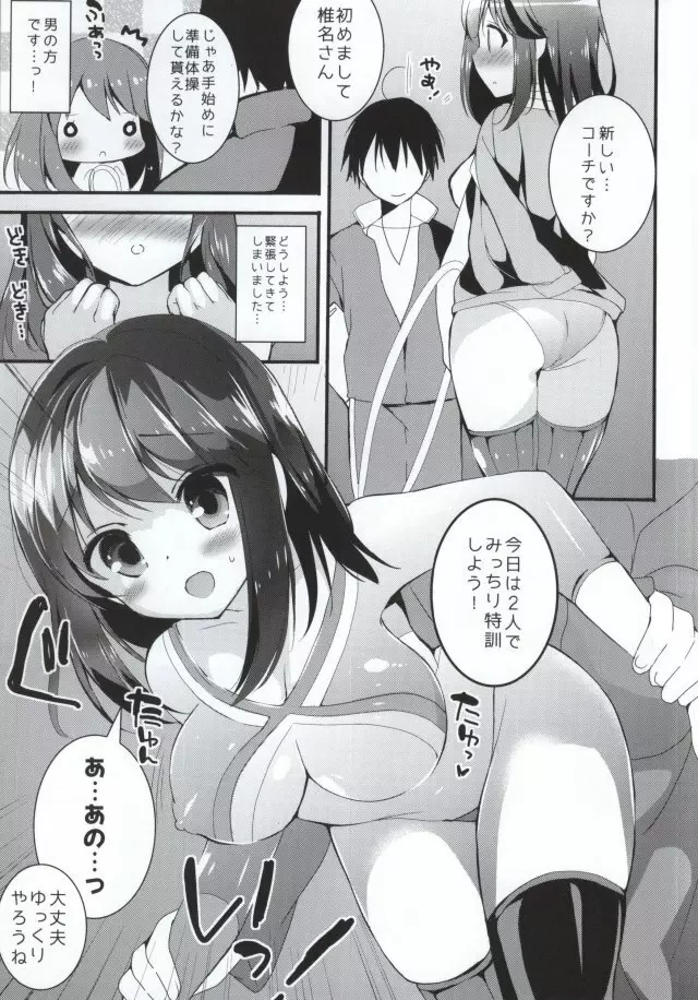 (C87) [おとな出版 (ひつじたかこ)] 心実の体操ダイエット (ガールフレンド(仮)) - page2