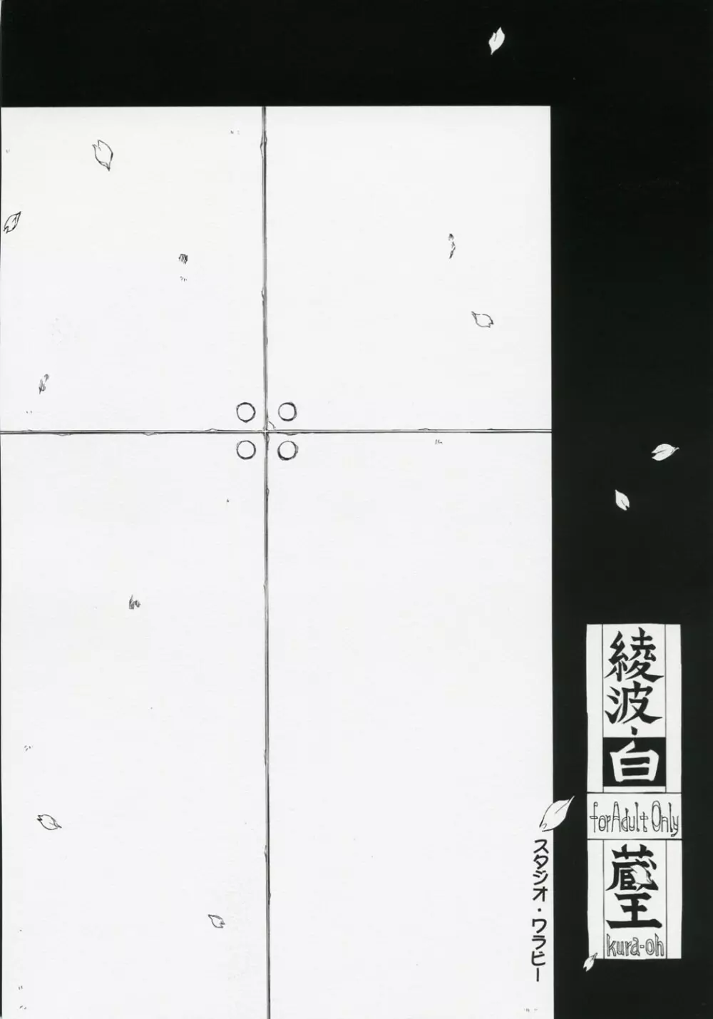 綾波・白 - page34