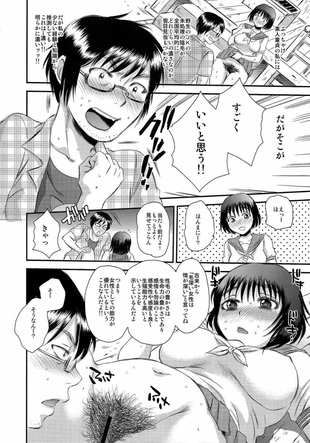 濃娘～毛深い娘は情が深い。～ - page10