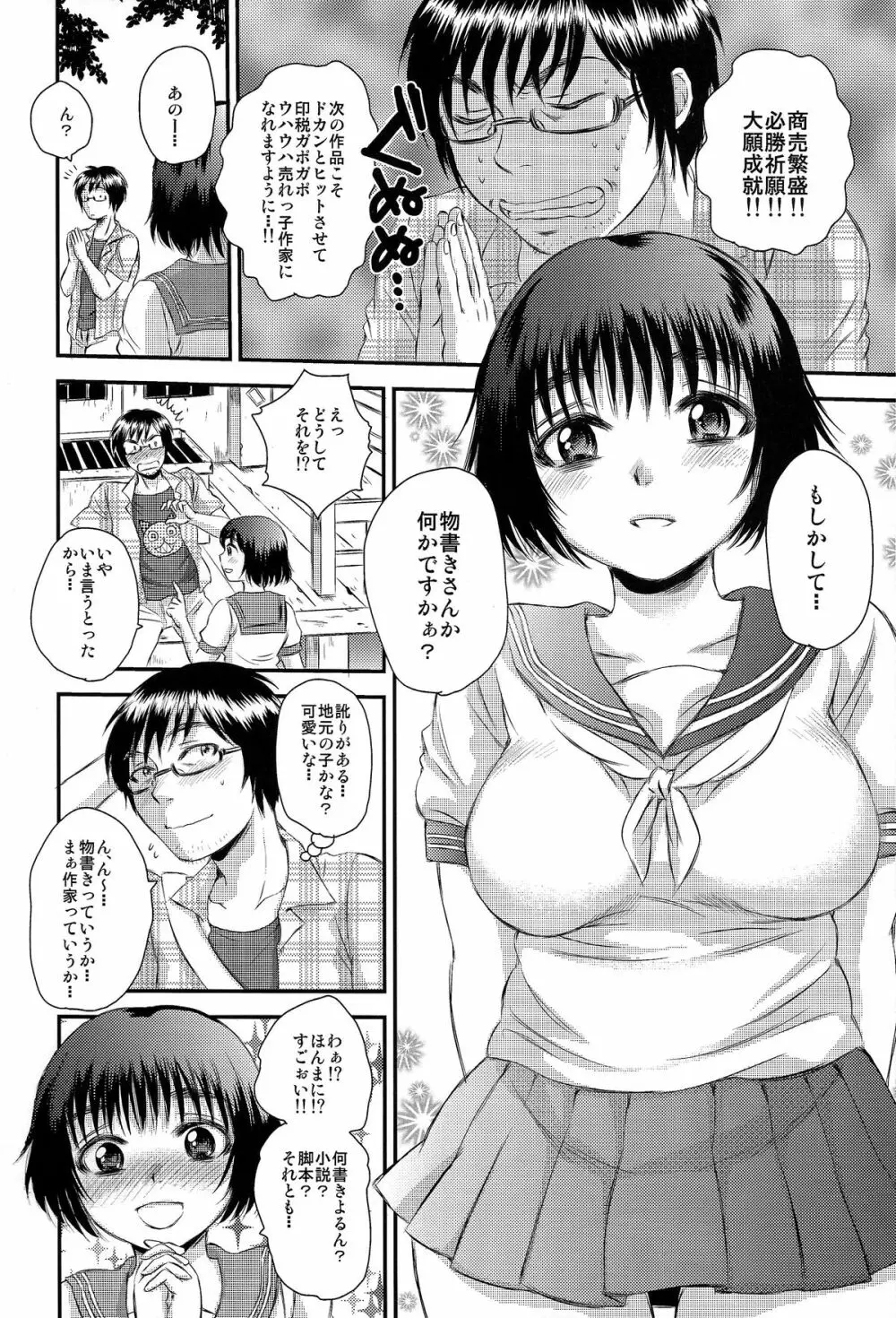 濃娘～毛深い娘は情が深い。～ - page6