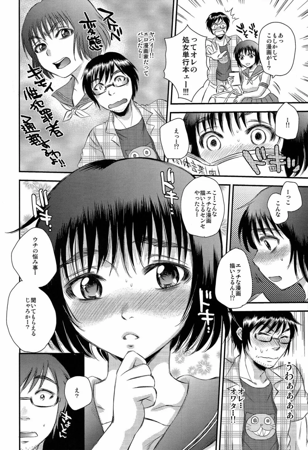 濃娘～毛深い娘は情が深い。～ - page8