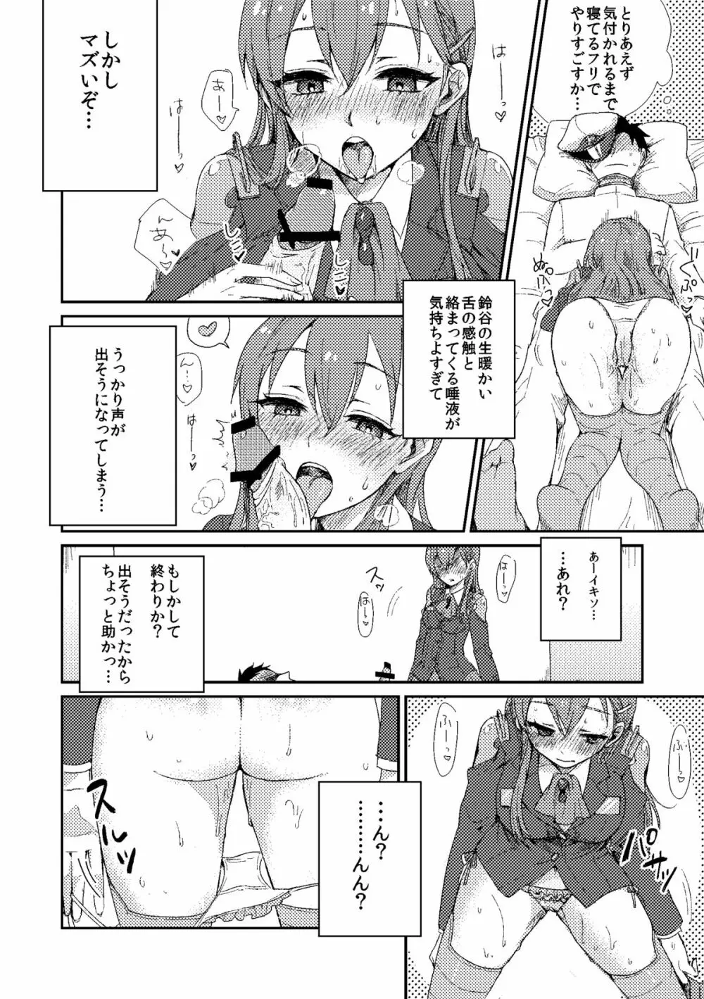 鈴谷におまかせ❤ - page10