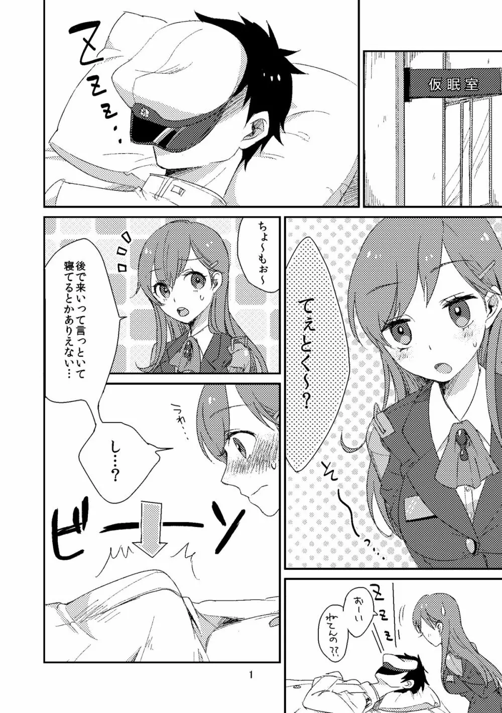 鈴谷におまかせ❤ - page2