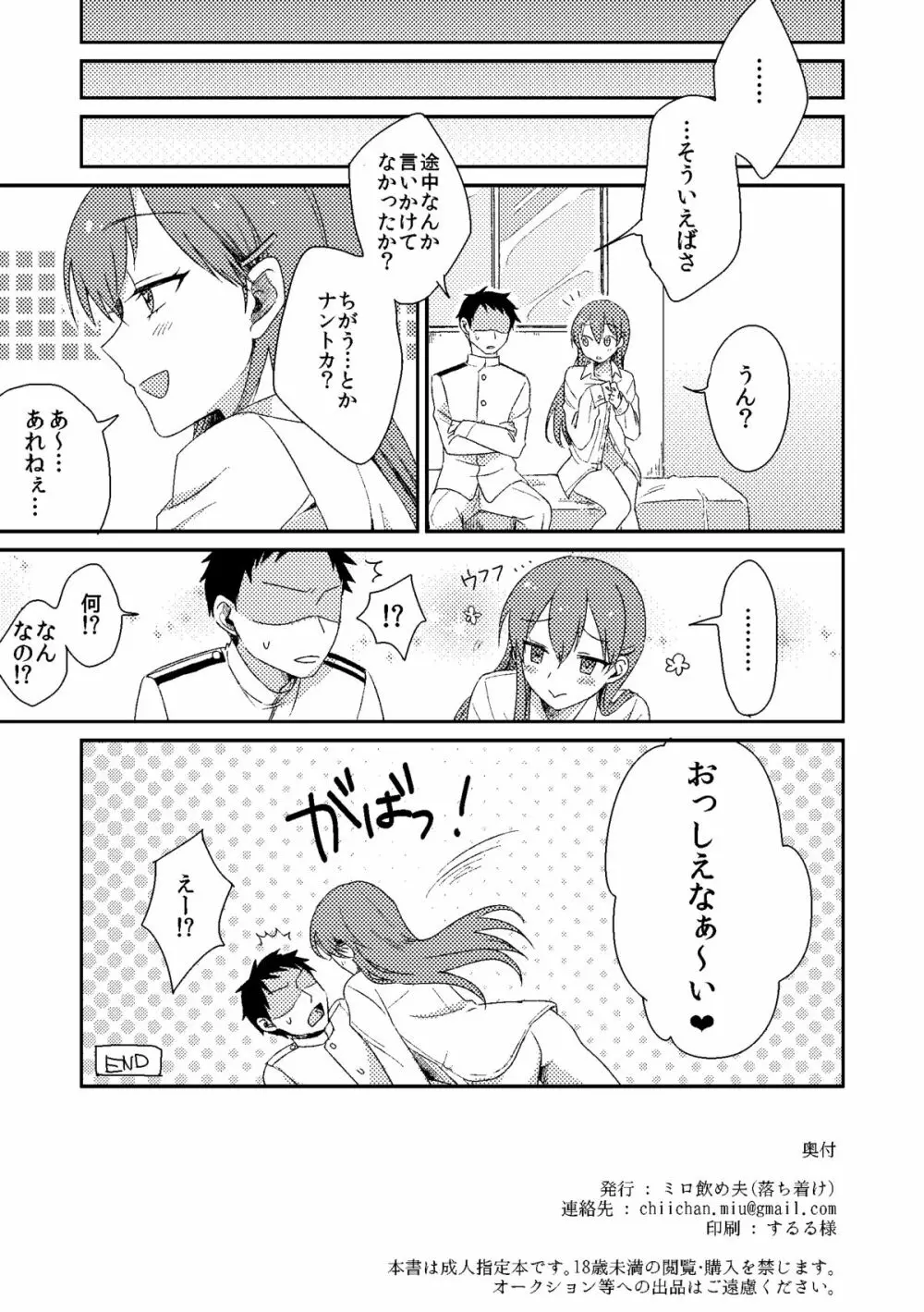 鈴谷におまかせ❤ - page21