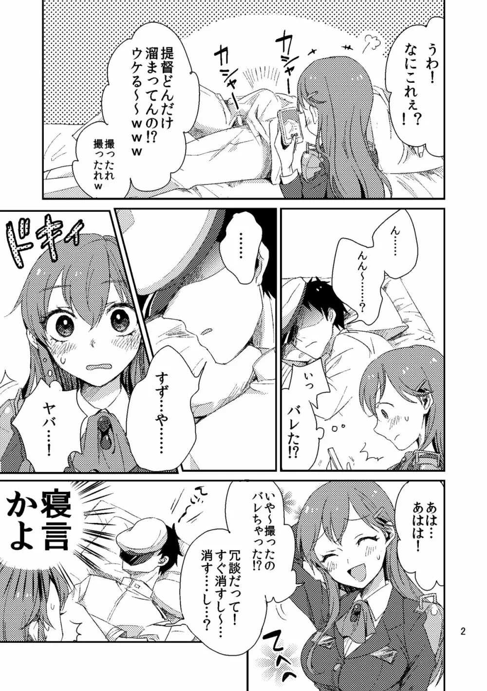 鈴谷におまかせ❤ - page3