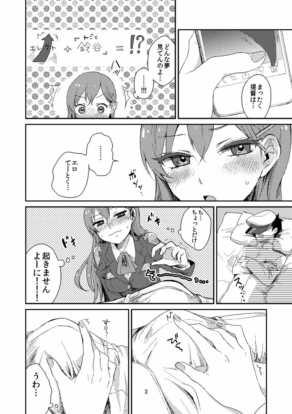 鈴谷におまかせ❤ - page4