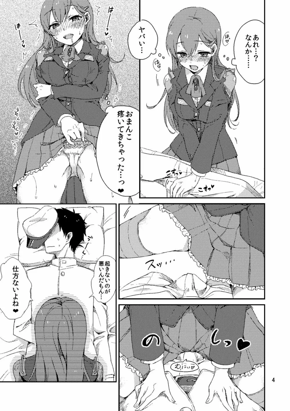 鈴谷におまかせ❤ - page5