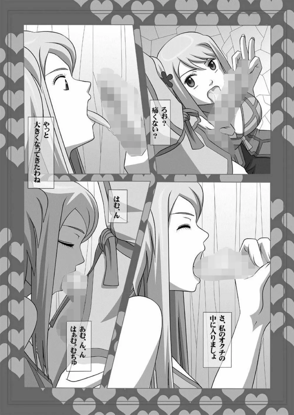 オクチの絵本 VOL.36 SWEETHOLE -ルーシィルーシィ- - page10