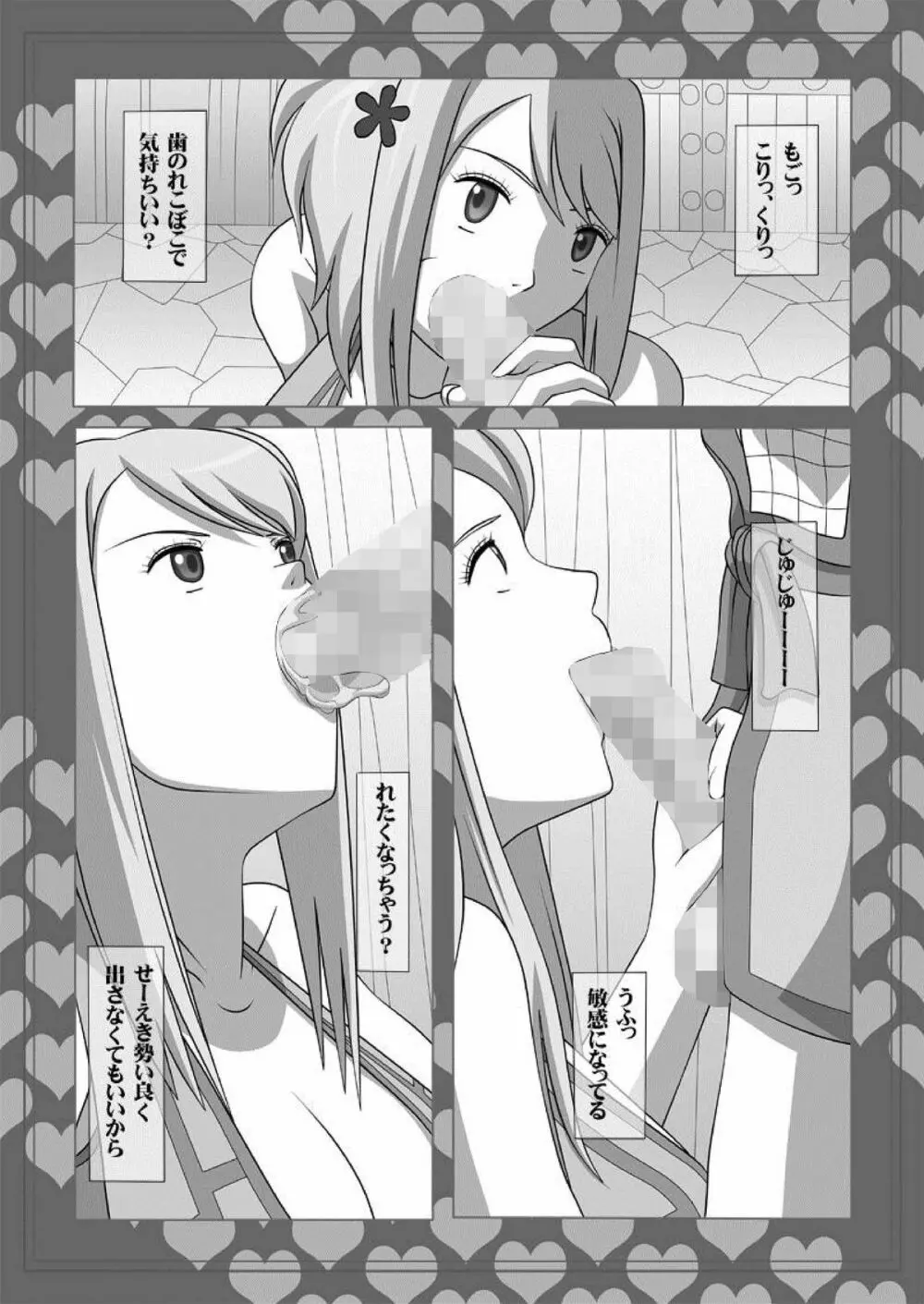 オクチの絵本 VOL.36 SWEETHOLE -ルーシィルーシィ- - page11