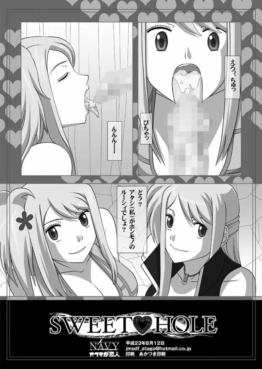 オクチの絵本 VOL.36 SWEETHOLE -ルーシィルーシィ- - page13