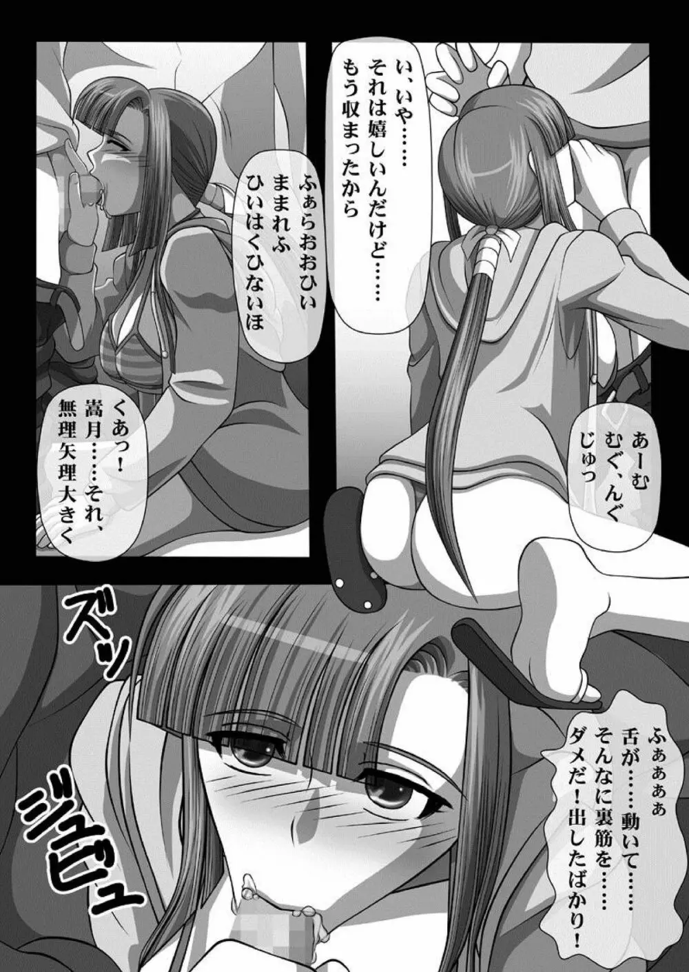 フェラチオの絵本 総集編VOL.1 - page31