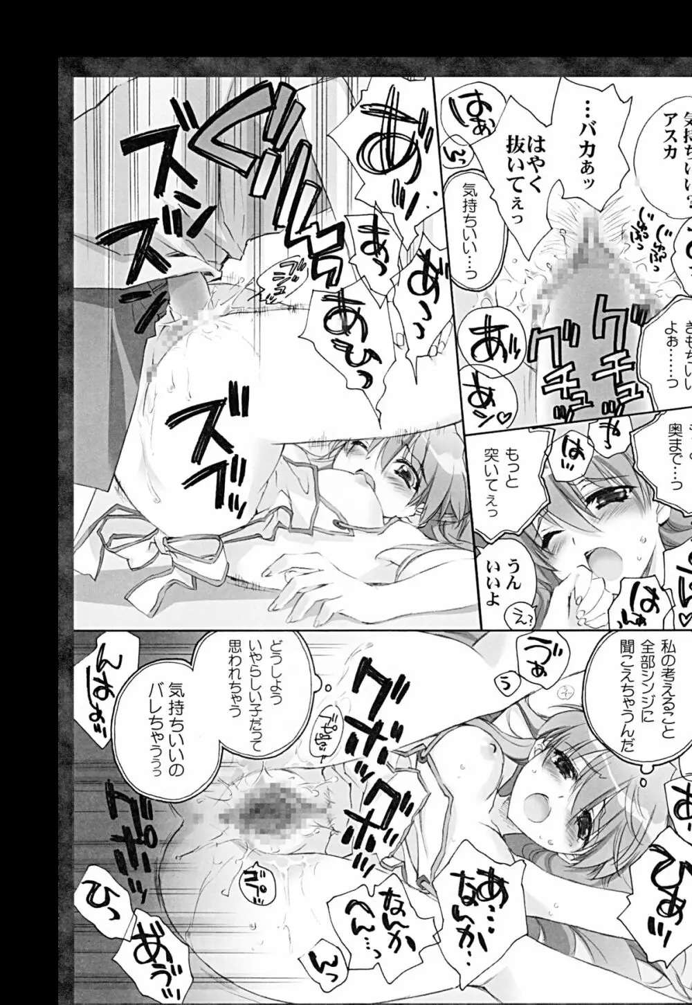 全部もれなく食べ尽くしなさいよ馬鹿シンジ - page13