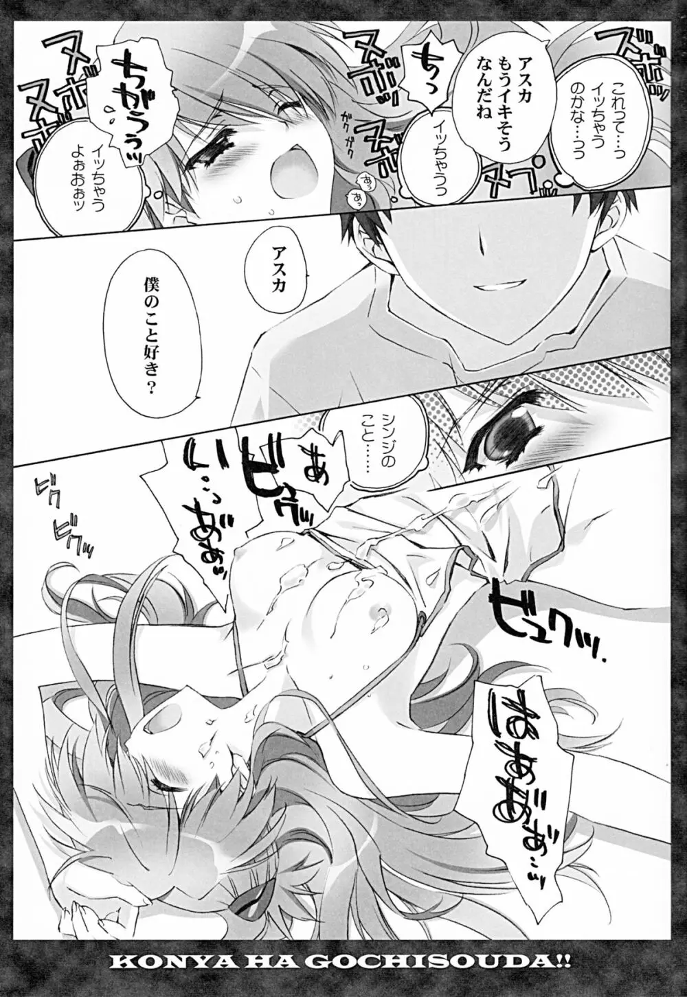 全部もれなく食べ尽くしなさいよ馬鹿シンジ - page14