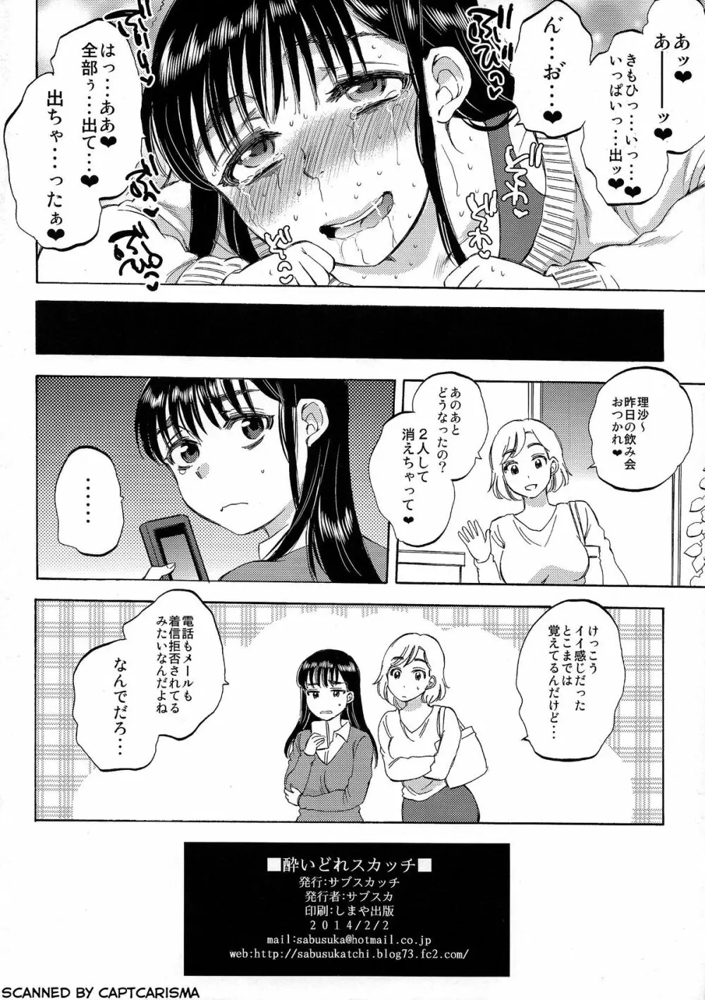 酔いどれスカッチ - page8