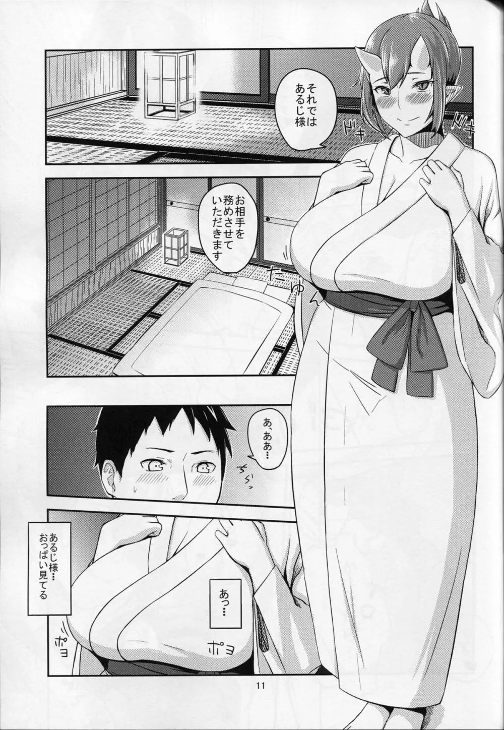 鬼の秘蜜 - page10