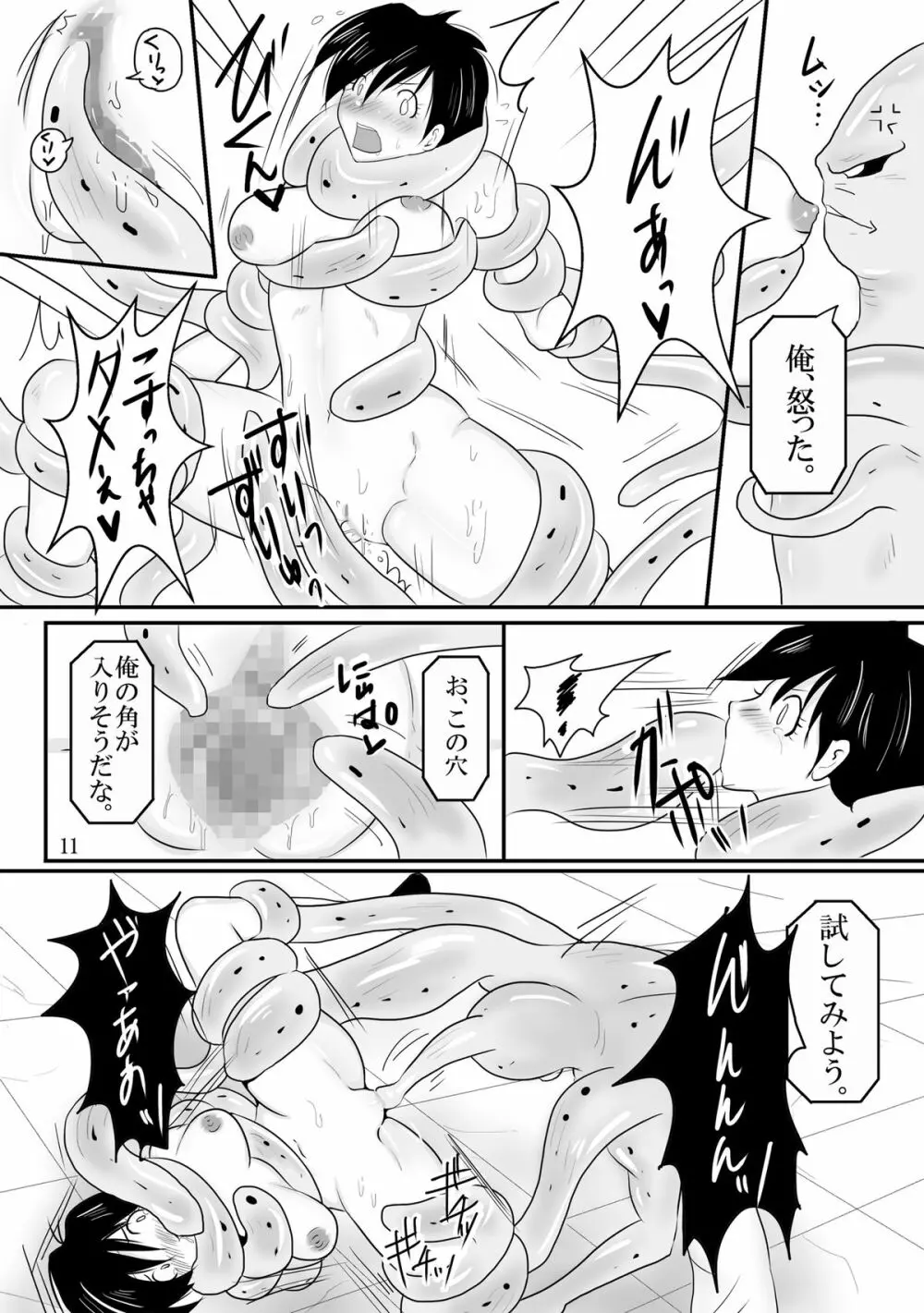 吸収！？完全体ビーデル - page11