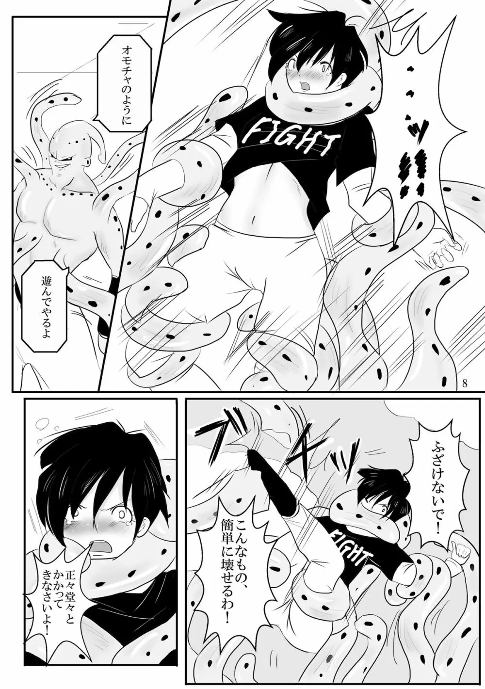 吸収！？完全体ビーデル - page8