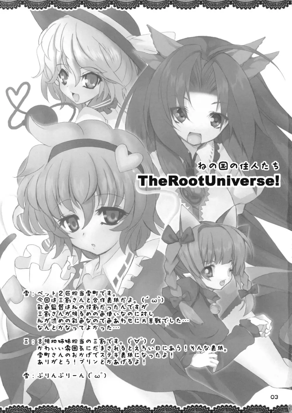 TheRootUniverse! ねの国の住人たち - page3