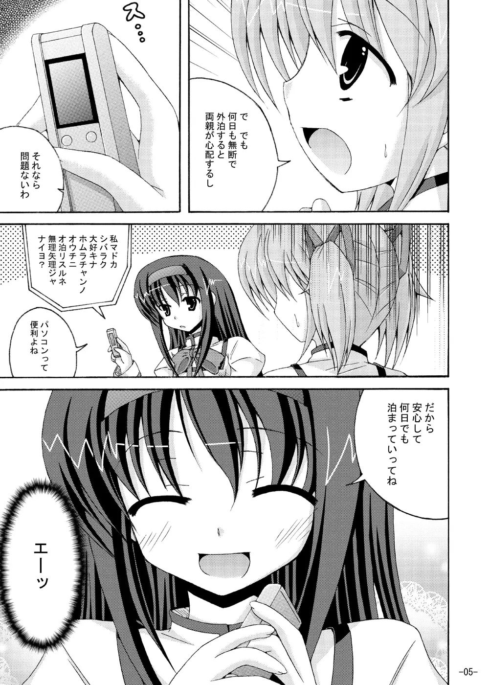 ほむほむの暴走 - page4