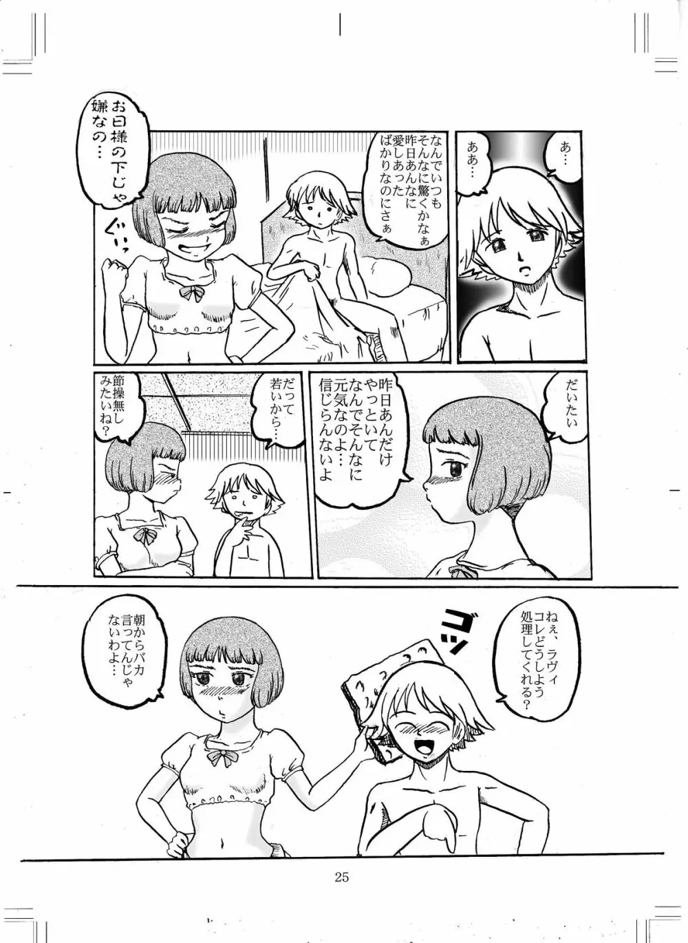 ラヴぃたんの本 - page24