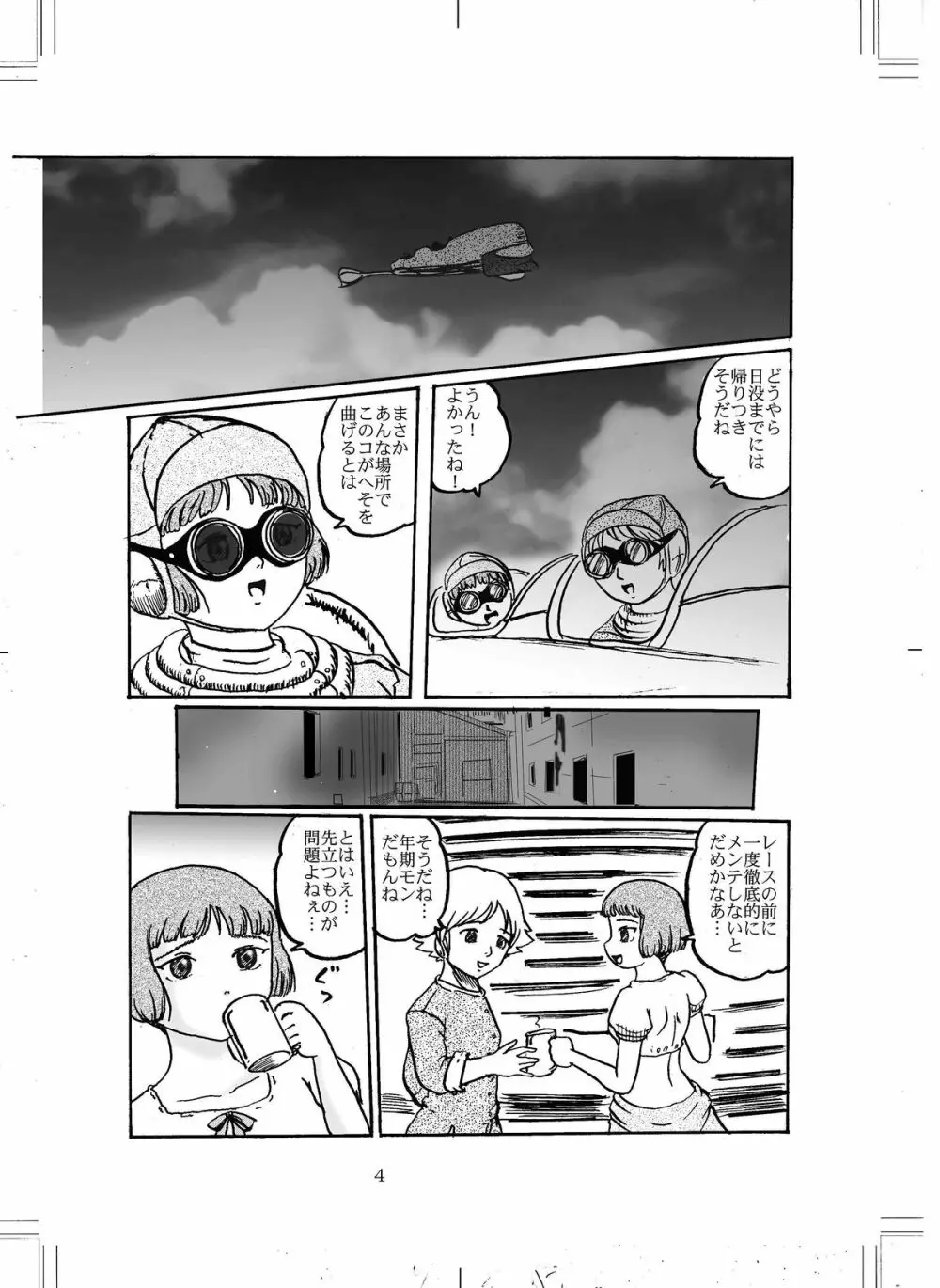 ラヴぃたんの本 - page3