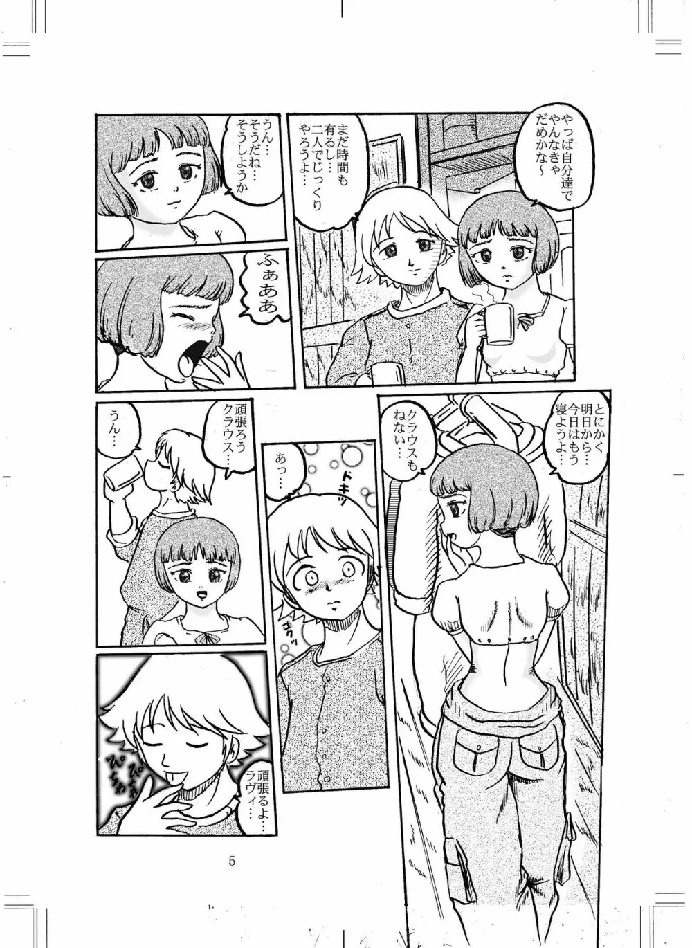 ラヴぃたんの本 - page4