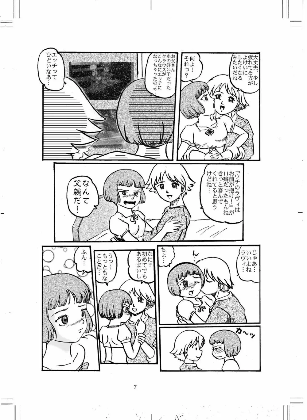 ラヴぃたんの本 - page6