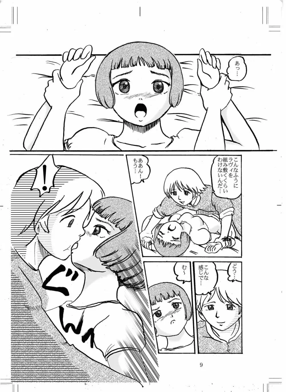 ラヴぃたんの本 - page8