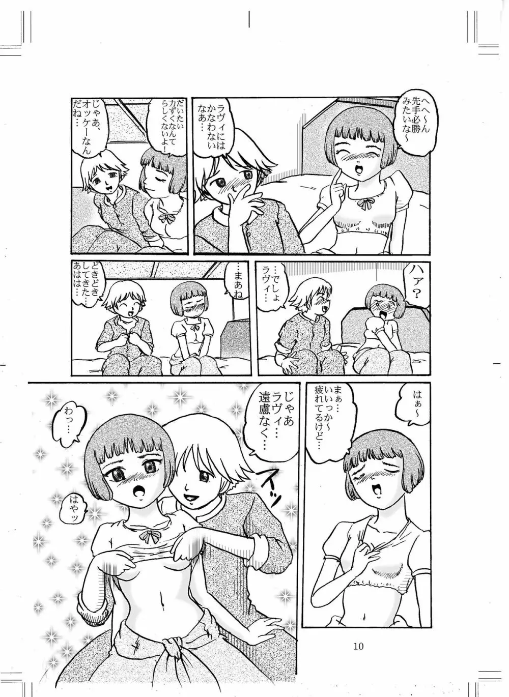 ラヴぃたんの本 - page9