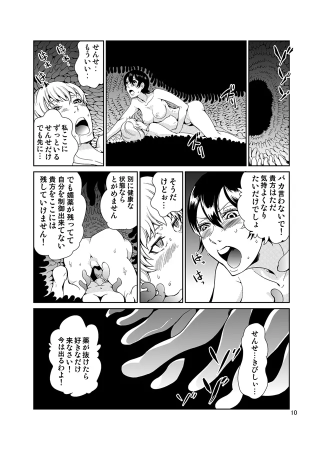 踊る触手研究所13 - page11