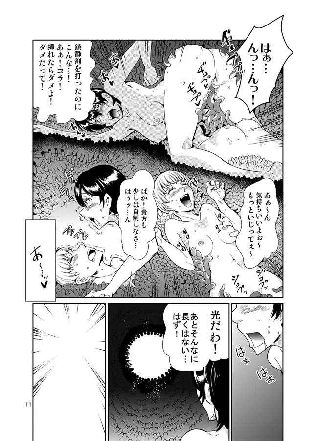 踊る触手研究所13 - page12