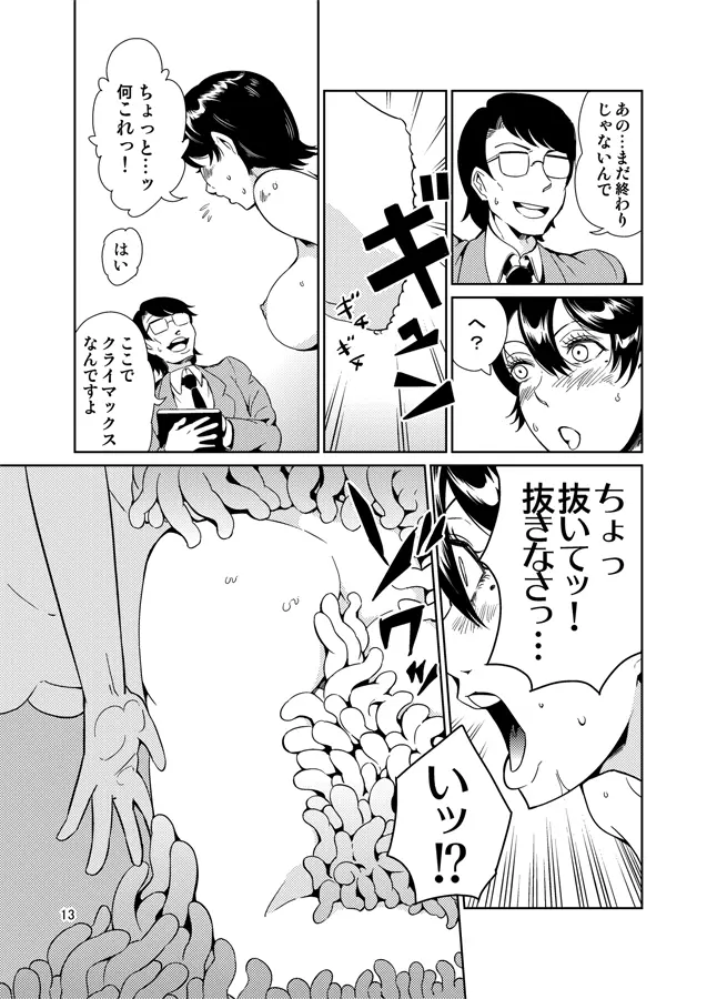 踊る触手研究所13 - page14