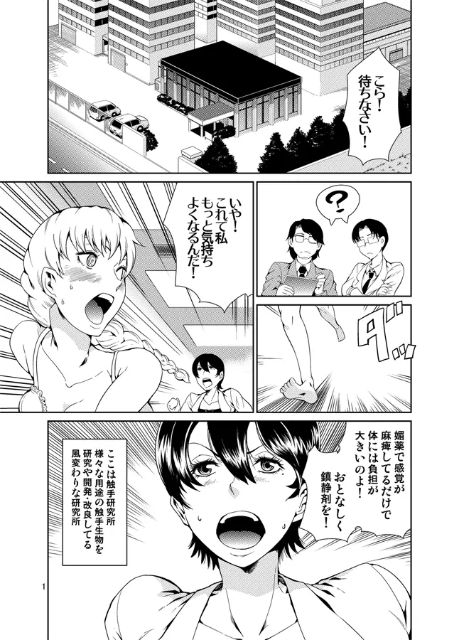 踊る触手研究所13 - page2