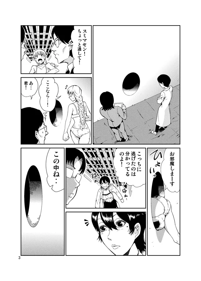 踊る触手研究所13 - page4