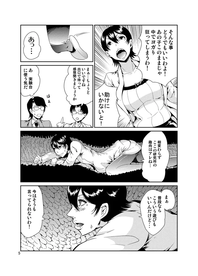 踊る触手研究所13 - page6