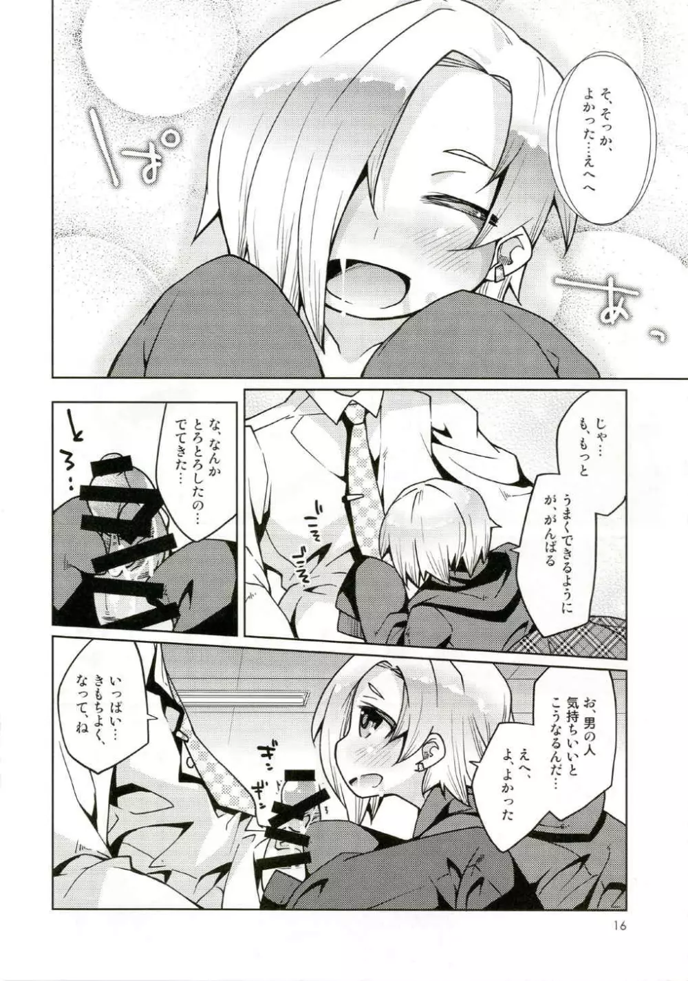 えっちもおくちこきもクールにきめたい! - page15