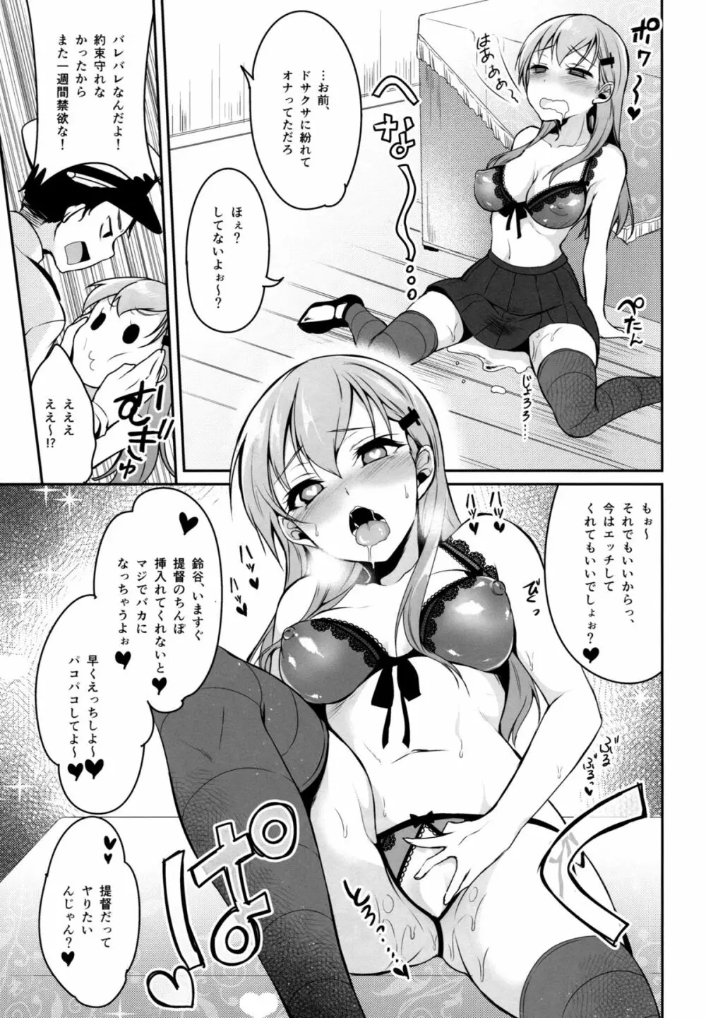 鈴谷はソレをガマンできない - page12